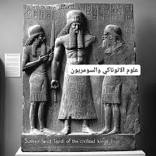 الحضارة السومرية : نشأتها وأثرها 1 IMG 20241213 WA0210