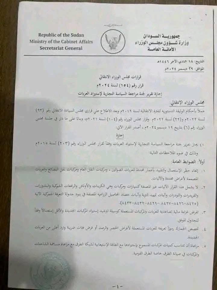 مجلس الوزراء يقرر بشأن استيراد السيارات    4 IMG 20241231 WA0126
