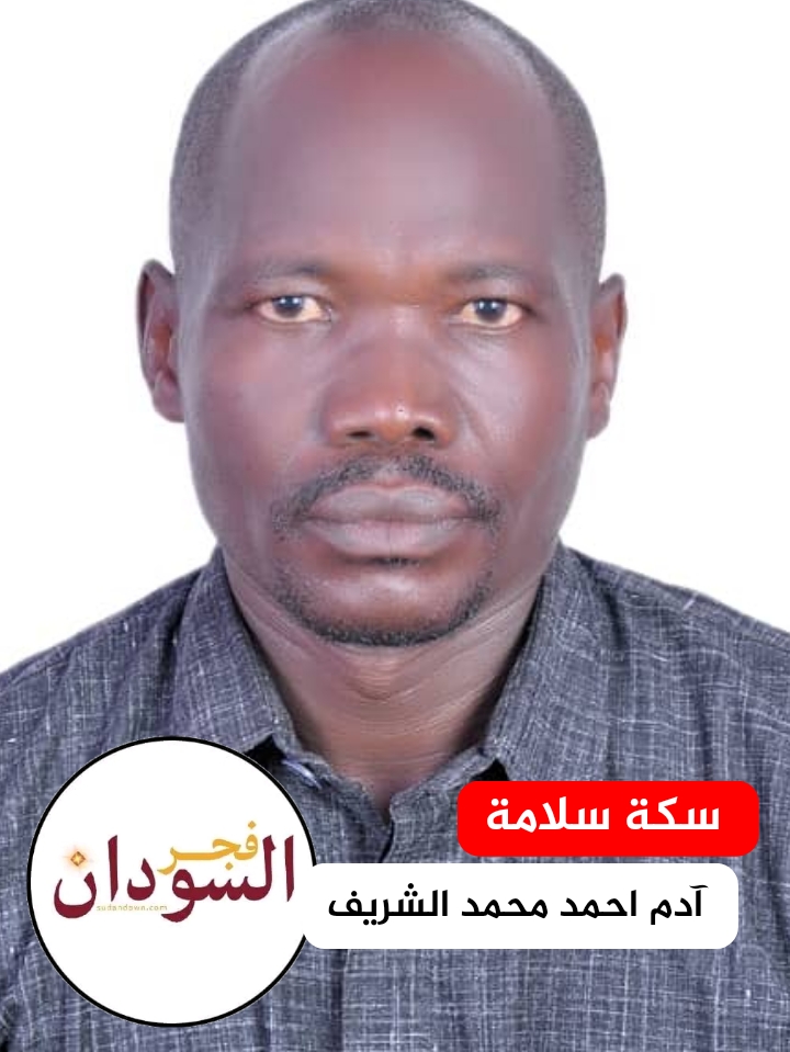 آدم احمد محمد الشريف يكتب : للاستقلال يجمعنا 4 ادم ادم