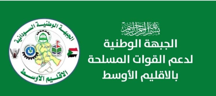 الجبهة