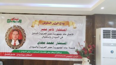 نبض للخدمات الصحفية تودع الوزير المفوض تامر منير 7 IMG 20250626 WA0051