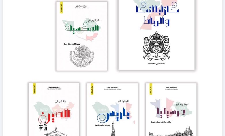 عشرة أيام بين كازابلانكا والرباط 1 IMG 20250717 WA0061