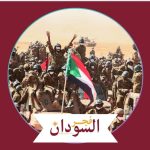 جيش