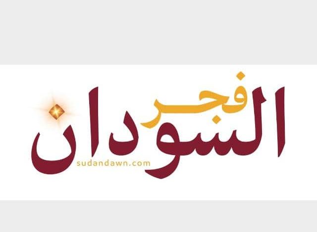 أبرز عناوين اخبار السودان في الصحف السودانية اليوم الثلاثاء 30 سبتمبر ٢٠٢٥م 1 IMG 20250920 WA0005