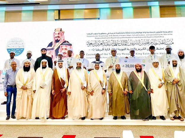 وزارة الشؤون الإسلامية بالمملكة العربية السعودية تختتم مسابقة الملك سلمان لحفظ القرآن الكريم والسنة النبوية في جنوب أفريقيا 1 IMG 20250922 WA0053