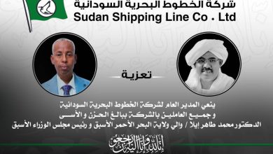 الخطوط البحرية السودانية تنعي د محمد طاهر إيلا 7 IMG 20251008 WA0070