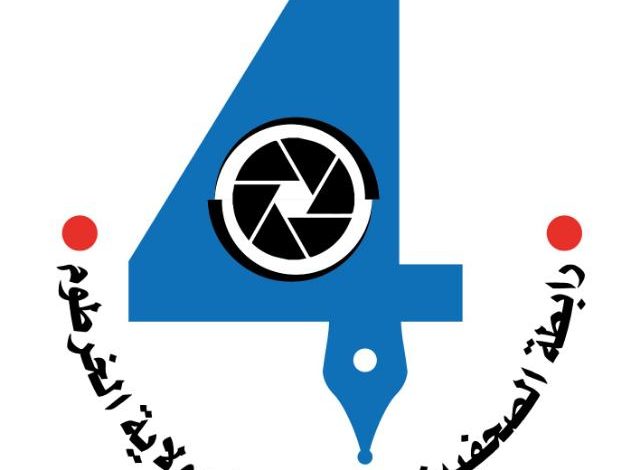 رابطة الصحفيين والاعلاميين بالخرطوم ( بيان ) 1 IMG 20251028 WA0028