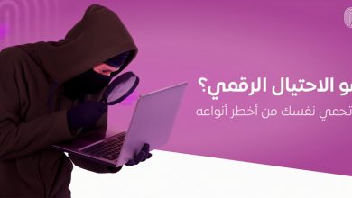 على حسن علي يكتب : احذروا الاحتيال عبر وسائل التواصل الاجتماعي 7 الاحتيال الرقمي