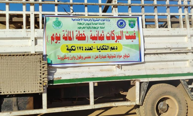 ديوان الزكاة ولاية الخرطوم يدشن غيث البركات 8 1 IMG 20251119 WA0015