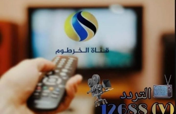 قناة الخرطوم الفضائية تعاود البث من العاصمة 1 Screenshot ٢٠٢٥١٢٠١ ١٦٢٠٣٠ Chrome