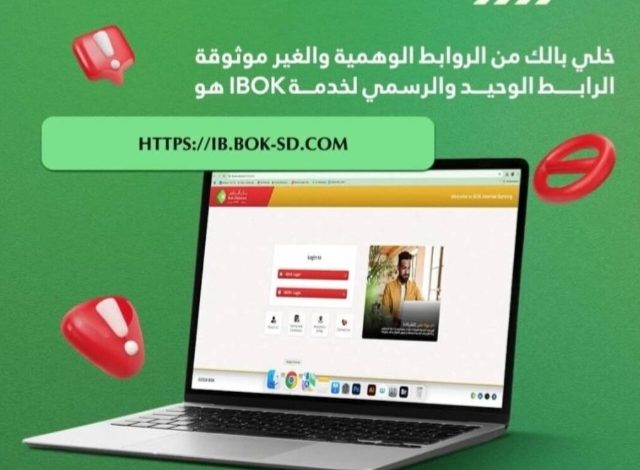 بنك الخرطوم يطلق تحذير مهم 1 Screenshot ٢٠٢٦٠١٠٤ ١٠٢٤٥٣ Chrome