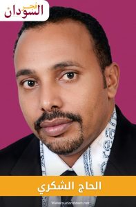 الحاج الشكري