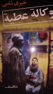 مامون علي فرح يكتب : خيري شلبي رائد الفانتازيا التاريخية 3 IMG 20260612 WA0010