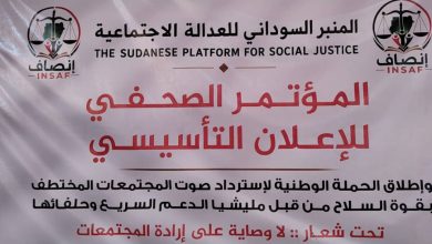 يحدث الان : المنبر السوداني للعدالة الاجتماعية موتمر صحفي 6 IMG 20260701 WA0031