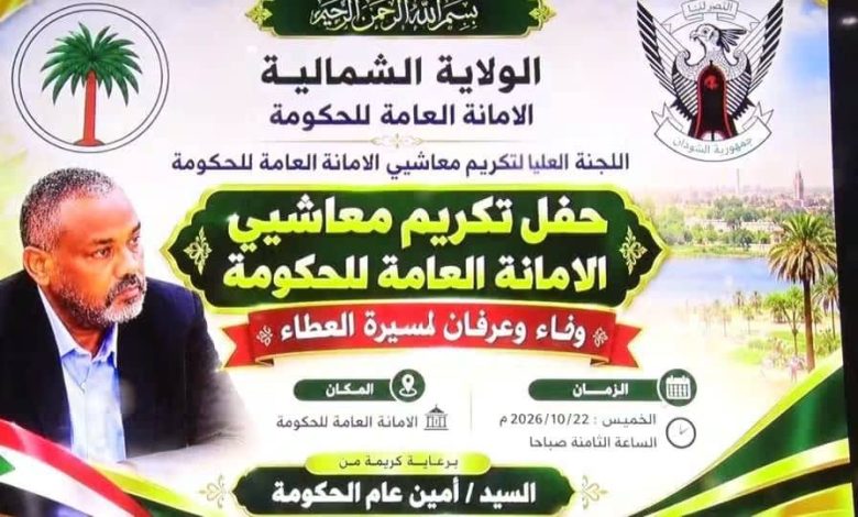 وفاءً لعطائهم.. الشمالية تكرم معاشييها وتوجه بتعميم المبادرة 1 IMG 20261022 WA0003