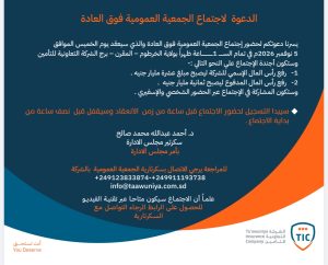 التعاونية للتأمين دعوة اجتماع 1 Screenshot 20261019 191616 com hihonor hnoffice PDFPhoneActivity1